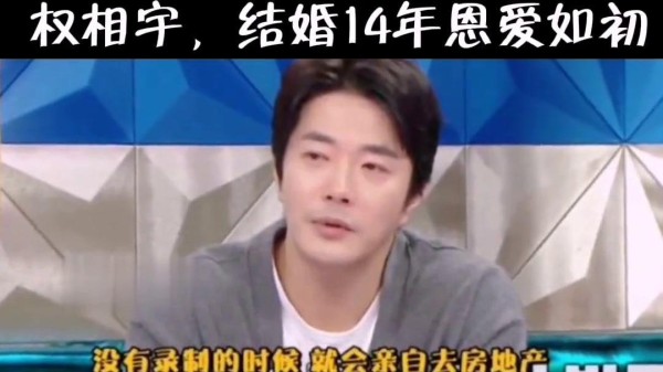 权相宇夫妇生活