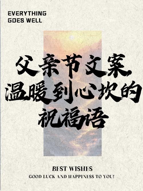 明星父亲节祝福语好句有哪些？（《群星拱月·父爱如山》）