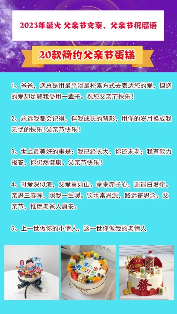 明星父亲节祝福语好句有哪些？（《群星拱月·父爱如山》）