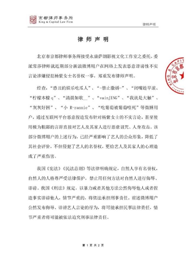 杨紫工作室发声明斥造谣谩骂者 保留法律追究权利
