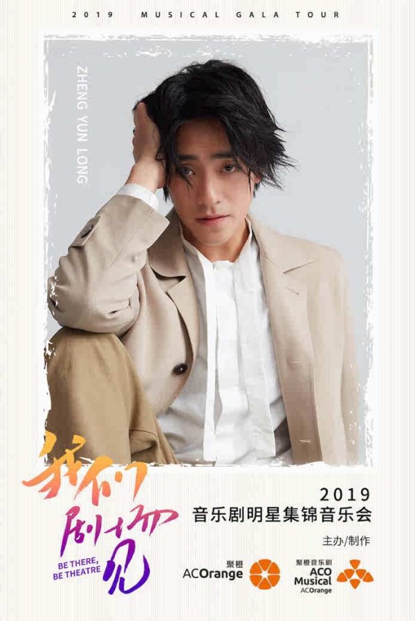 【上海】2019音乐剧明星集锦音乐会