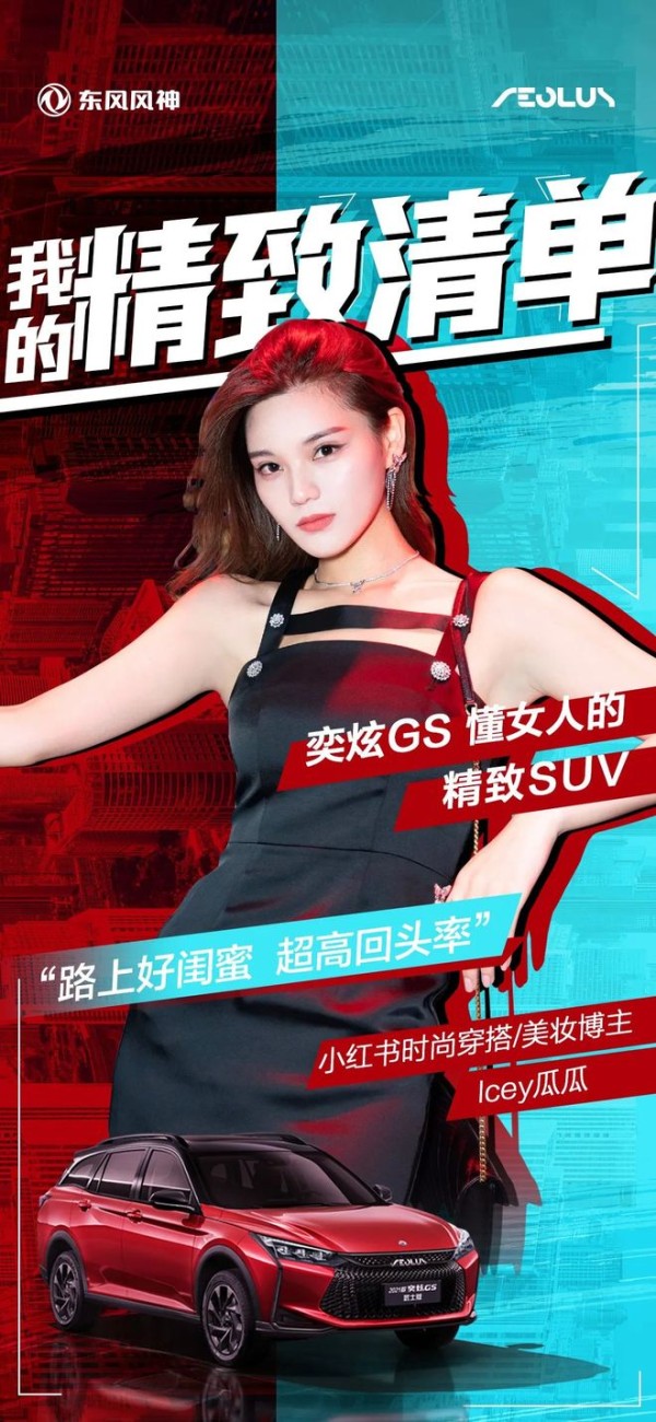 您有一份小红书时尚博主Icey瓜瓜的精致清单，请注意查收
