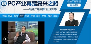 吴海军：PC产业再踏复兴之路