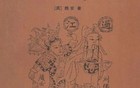 致哀！著名学者，突然离世，享年65岁