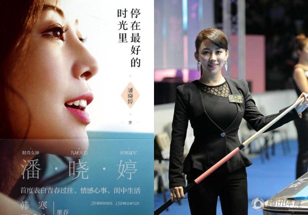 高清：球星出书剑走偏锋 女排国手著科幻小说