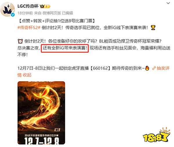老头杯最终决战即将来临！新iG将迎来老头杯表演赛首秀！