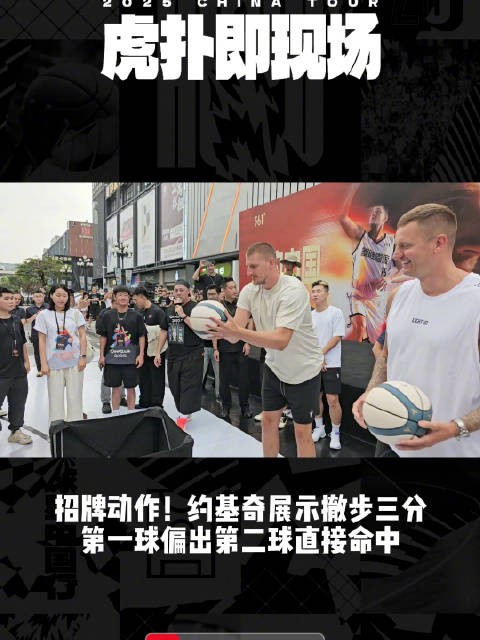 招牌动作!约基奇展示撤步三分第一球偏出第二球直接命中