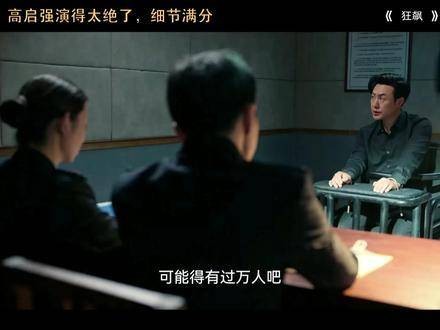 高启强的表演堪称惊艳，每一个细节都拿捏得恰到好处