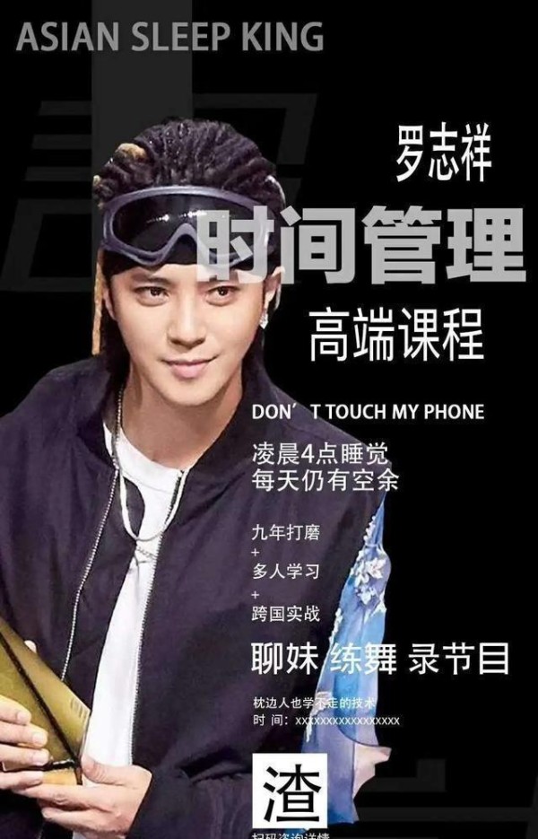 “优质渣男”罗志祥养成计划：精通时间管理，喜欢多人运动