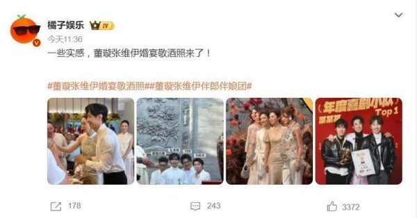董璇张维伊婚礼敬酒照，伴郎伴娘团亮相，获年度喜剧人Top1荣誉