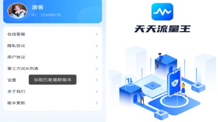 天天流量王最新版下载