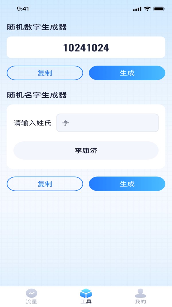 天天流量王最新版下载
