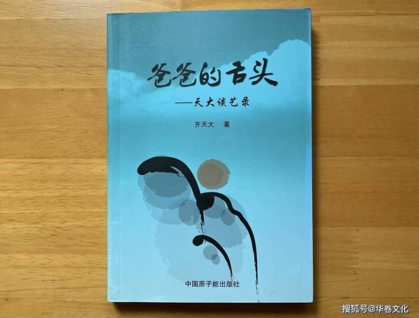 齐一民《爸爸的舌头》（三）杂书杂谈（5）定是红楼梦里的人吗？