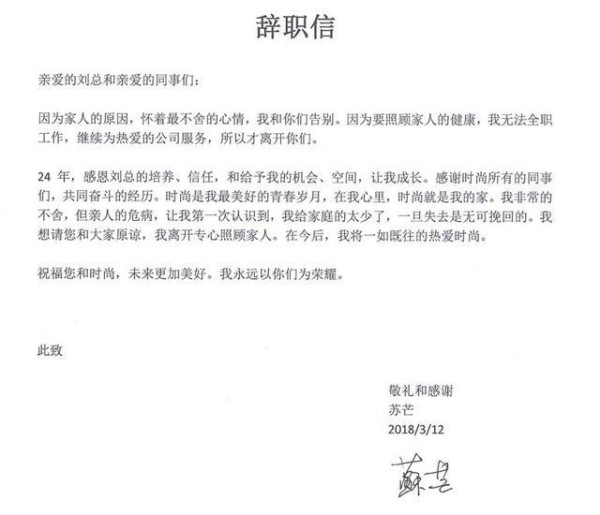 苏芒突然宣布辞职，原来真正原因是掌握着手里大多数明星人脉资源