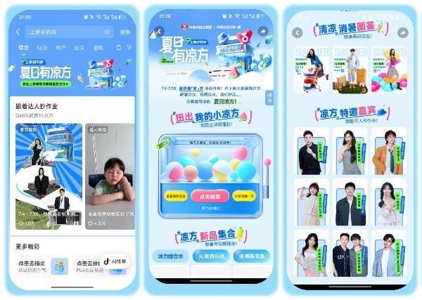 「抖音心动上新日」掀起清凉一夏!乐园、零售、冰饮新品上不停
