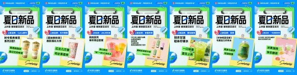 「抖音心动上新日」掀起清凉一夏!乐园、零售、冰饮新品上不停