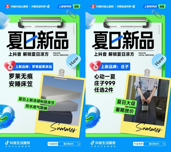 「抖音心动上新日」掀起清凉一夏！乐园、零售、冰饮新品上不停