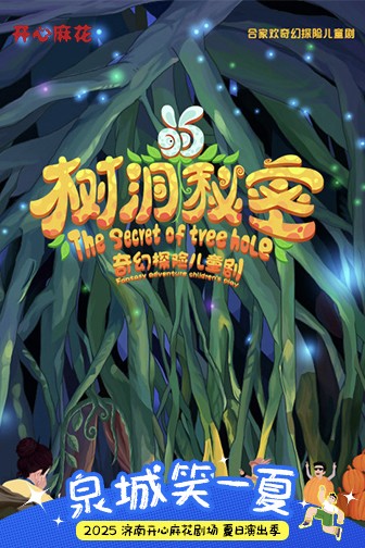 啤酒+喜剧+音乐+互动，济南开心麻花剧场带你“笑一夏”