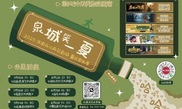 啤酒+喜剧+音乐+互动，济南开心麻花剧场带你“笑一夏”