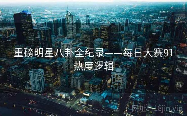 重磅<a target=