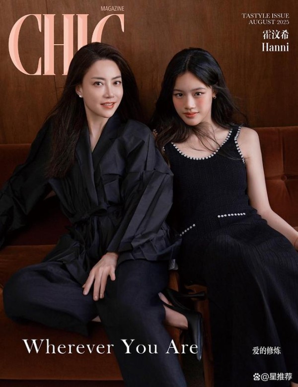 霍汶希女儿杂志封面首秀/Hanni首度公开亮相母女同框惊艳时尚圈