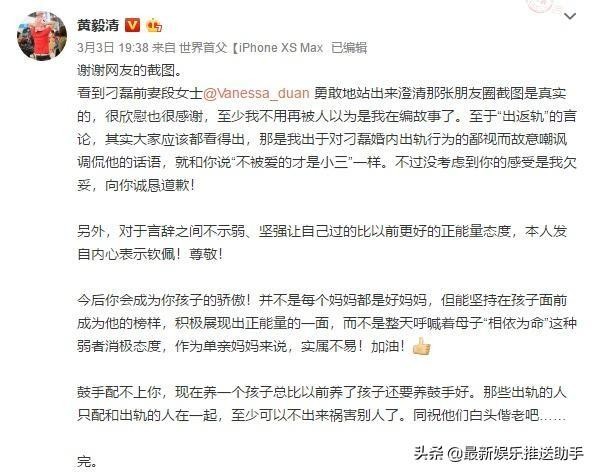黄毅清发文向刁磊前妻道歉：你是孩子们的骄傲，鼓手配不上你！