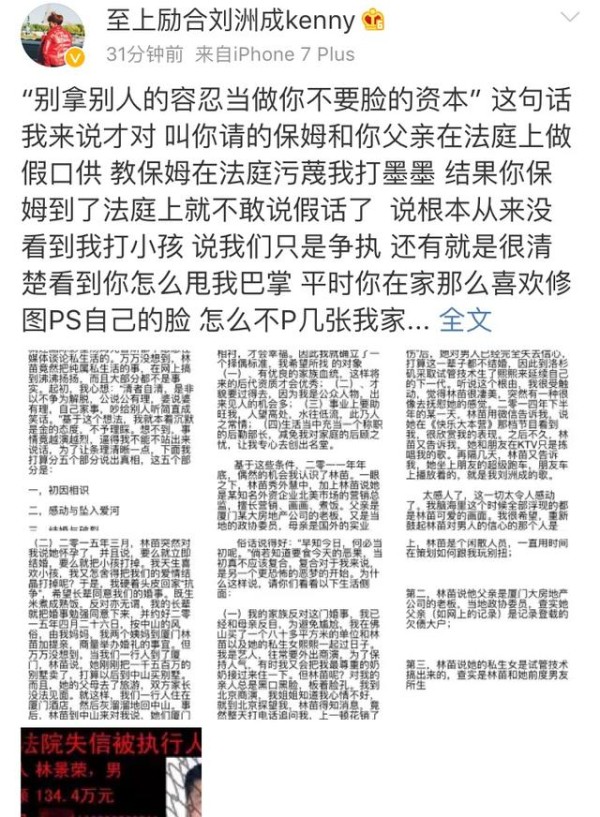 刘洲成离婚闹剧再起波澜，刘发长文还原事实真相，直指前妻是假人