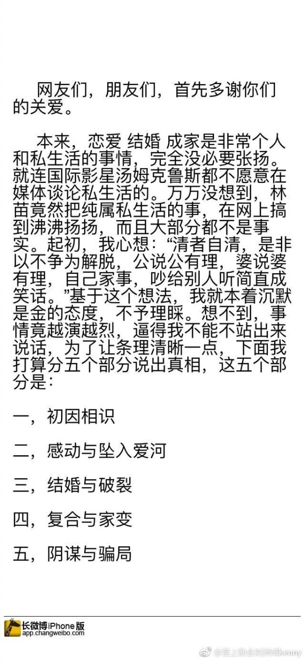 刘洲成离婚闹剧再起波澜，刘发长文还原事实真相，直指前妻是假人