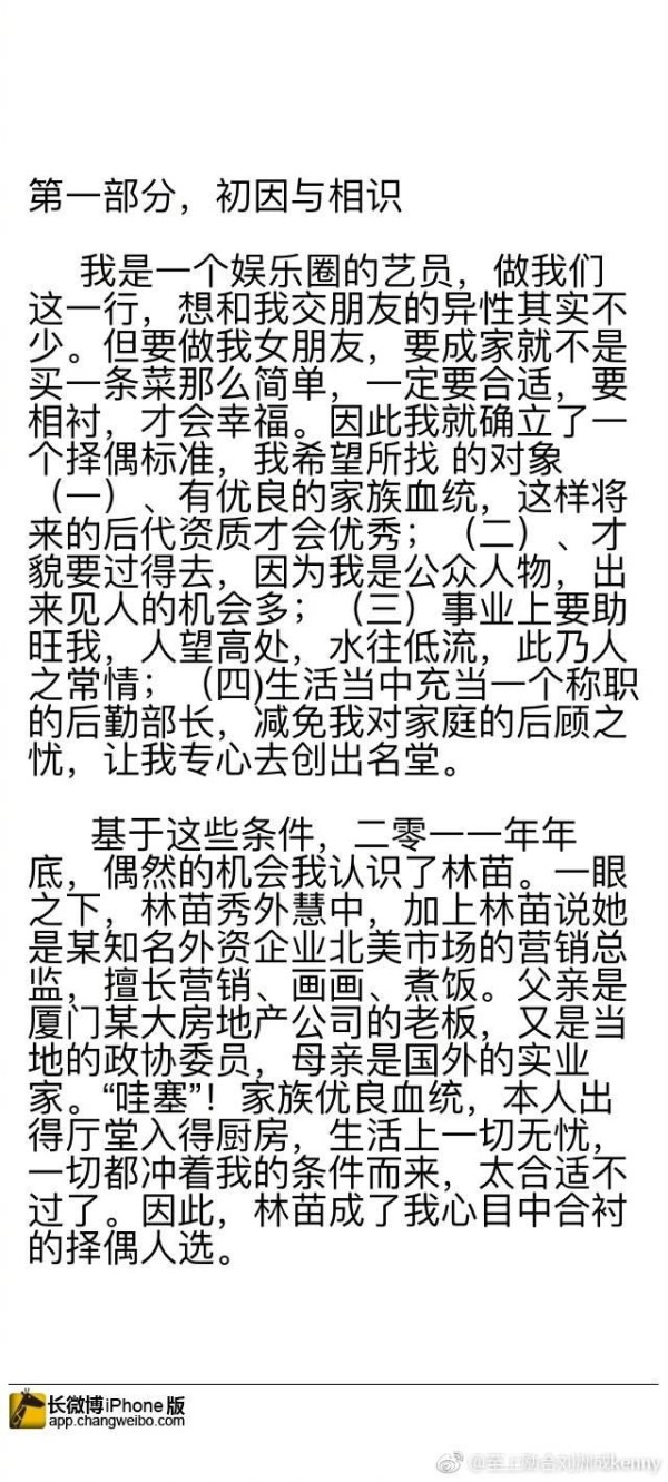 刘洲成离婚闹剧再起波澜，刘发长文还原事实真相，直指前妻是假人
