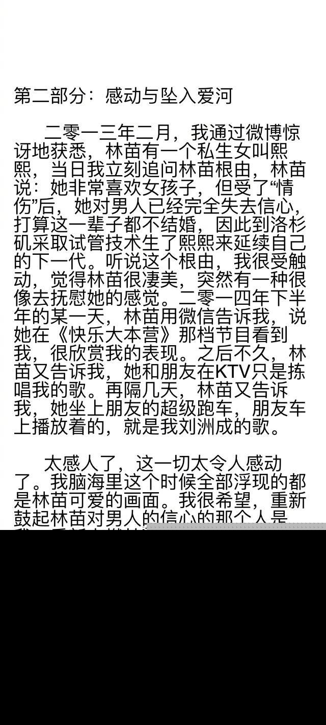 刘洲成离婚闹剧再起波澜，刘发长文还原事实真相，直指前妻是假人
