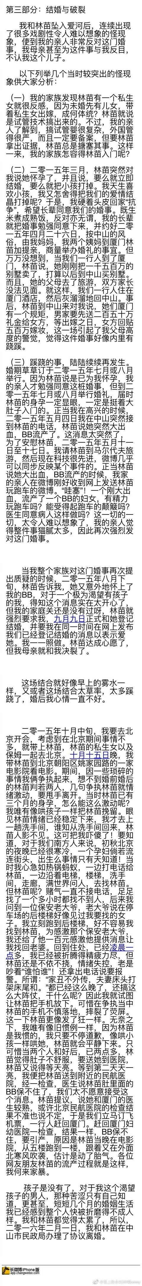 刘洲成离婚闹剧再起波澜，刘发长文还原事实真相，直指前妻是假人