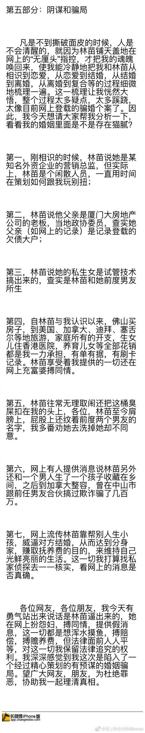 刘洲成离婚闹剧再起波澜，刘发长文还原事实真相，直指前妻是假人