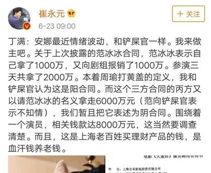 补缴、罚款总计8.8亿！范冰冰偷税逃税事件始末