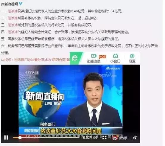 补缴、罚款总计8.8亿！范冰冰偷税逃税事件始末