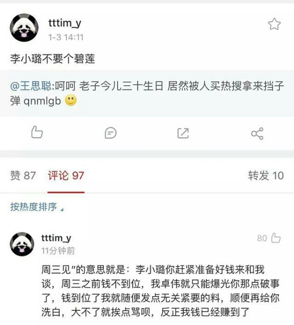 李小璐疑似出轨PGONE事件最全梳理，“纪检委”王思聪发话了