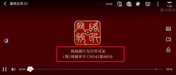 图片来源：《墨雨云间》片头视频截图