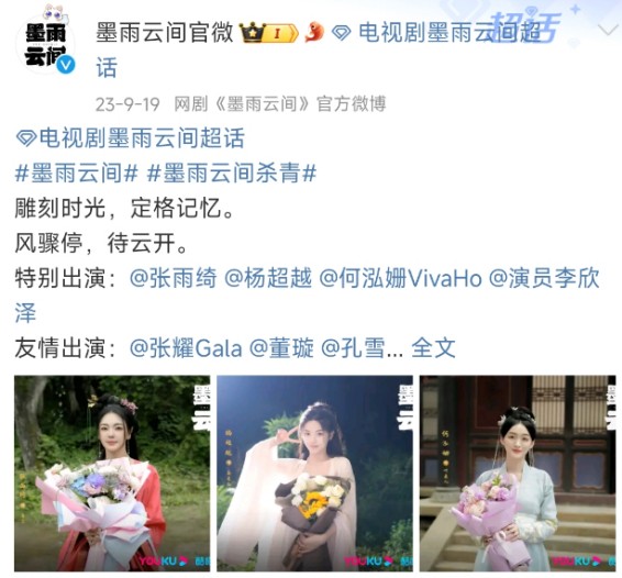 图片来源：墨雨云间官微截图