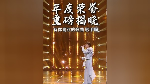 23个奖项荣耀发布，有你喜爱的歌手/喜欢的歌曲吗？