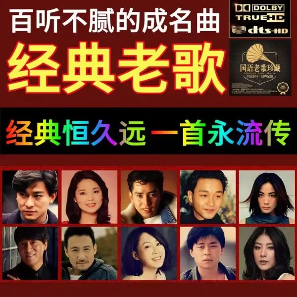 90年代100首经典老歌合集下载