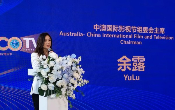中 澳国际电影节主席余露出席第二届上合组织国家电视节