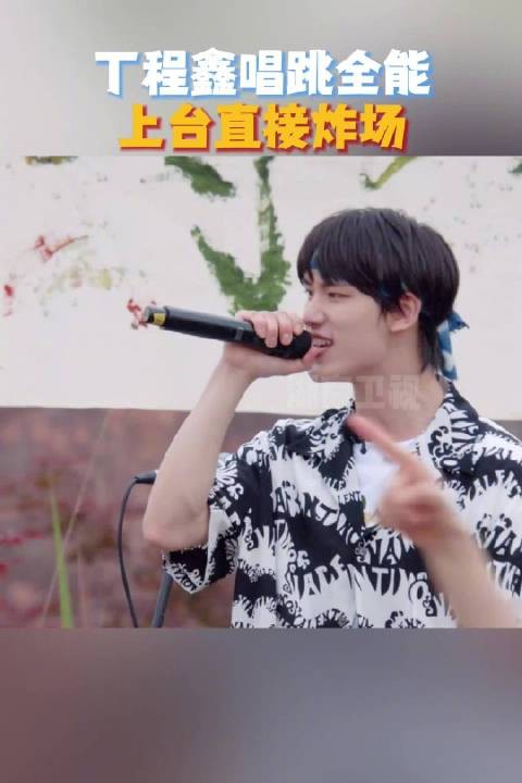 唱跳全能，@时代少年团-丁程鑫 一上台直接炸场！