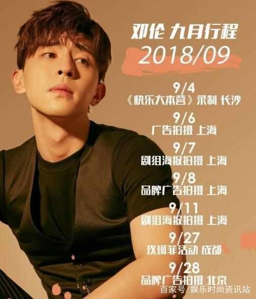 明星九月行程大曝光：邓伦热巴李易峰……快来追随你爱豆的脚步！