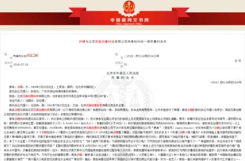 更美APP侵犯26位艺人肖像权 共计被判赔339万