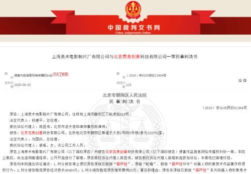 更美APP侵犯26位艺人肖像权 共计被判赔339万