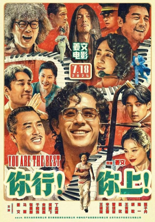 姜文《你行！你上！》好看吗