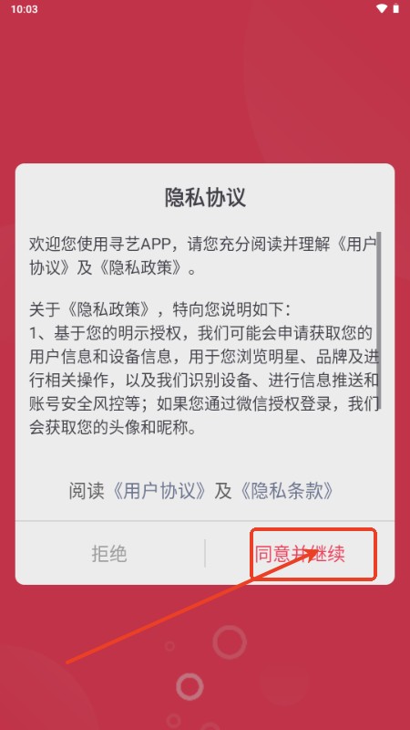 寻艺app正版