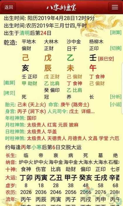 八字排盘并分析