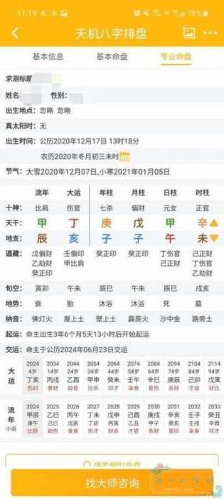 批八字算命准的生辰八字算命