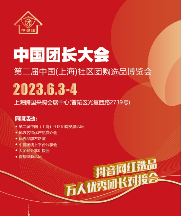 2023团长大会大题目.png
