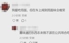 “高铁上不要吃方便面”？12306回应